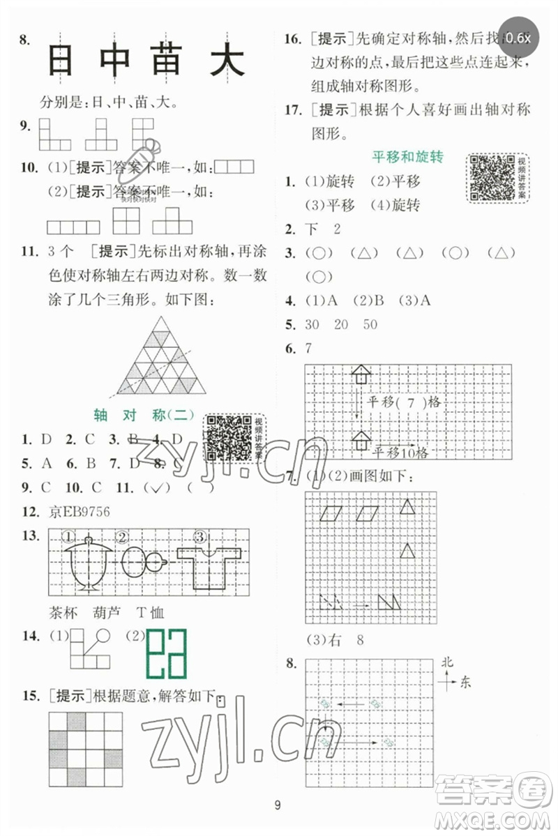 江蘇人民出版社2023實(shí)驗(yàn)班提優(yōu)訓(xùn)練三年級(jí)數(shù)學(xué)下冊(cè)北師大版參考答案