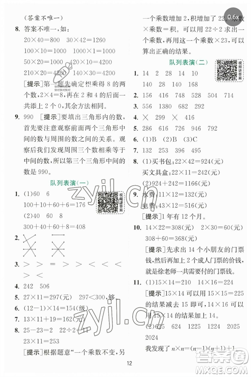 江蘇人民出版社2023實(shí)驗(yàn)班提優(yōu)訓(xùn)練三年級(jí)數(shù)學(xué)下冊(cè)北師大版參考答案