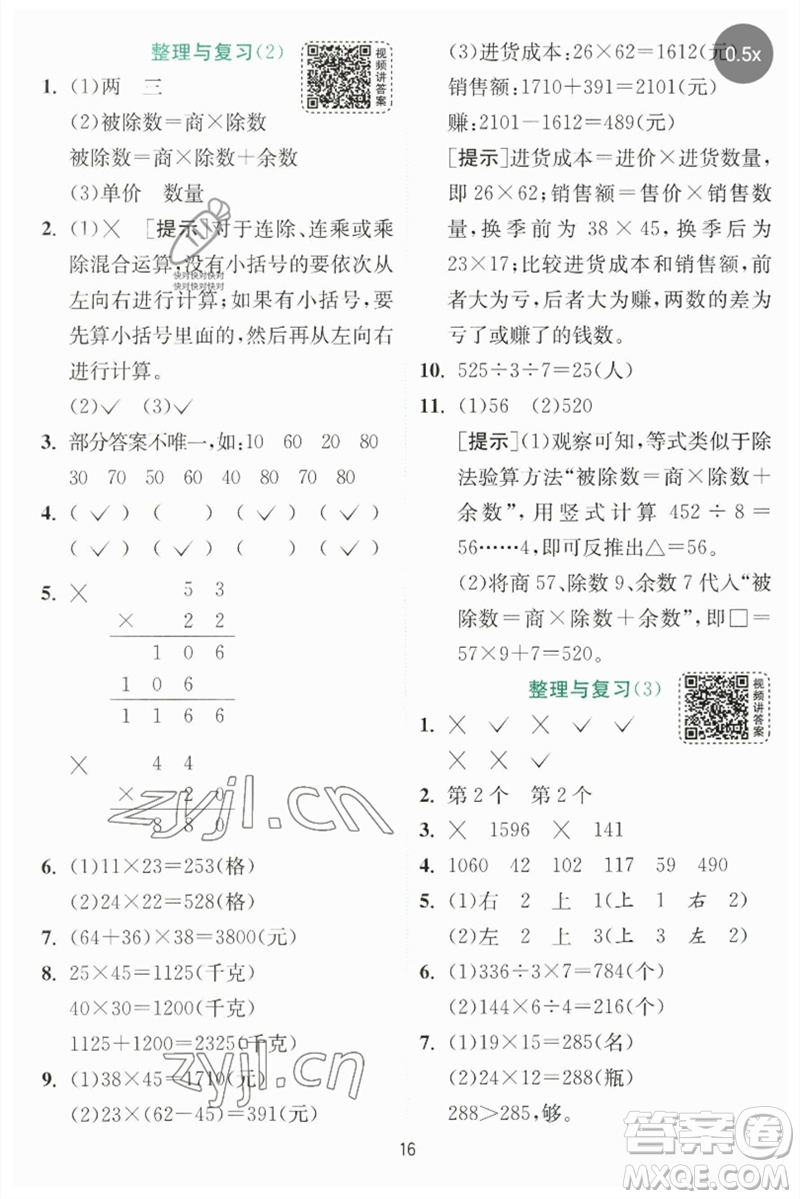 江蘇人民出版社2023實(shí)驗(yàn)班提優(yōu)訓(xùn)練三年級(jí)數(shù)學(xué)下冊(cè)北師大版參考答案