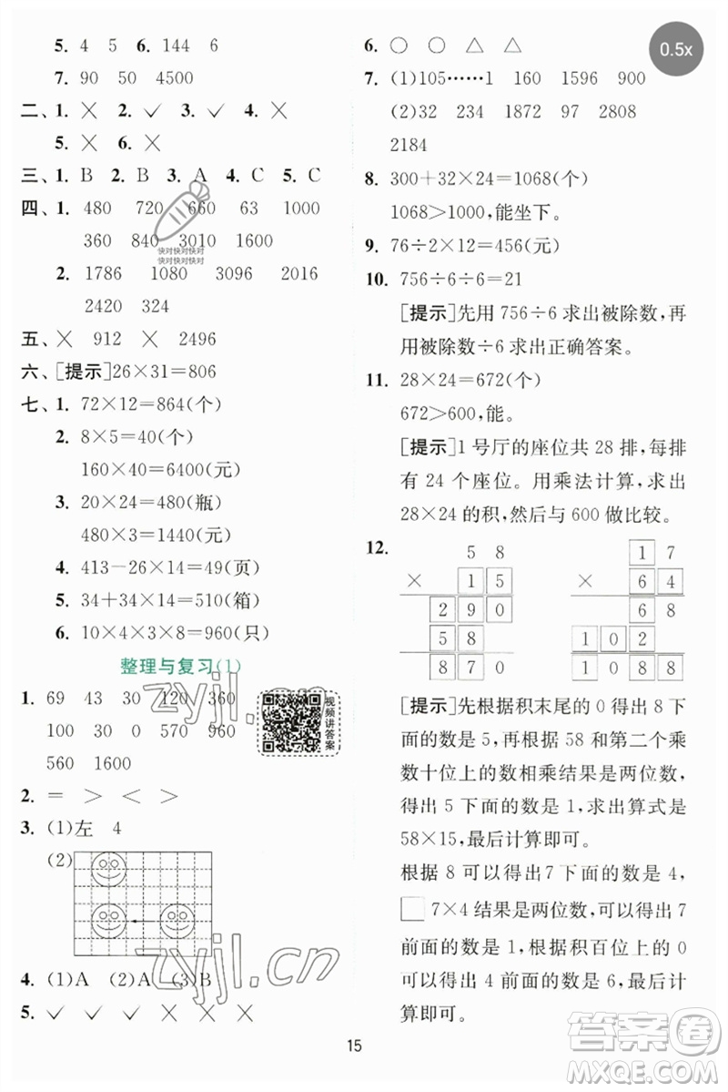 江蘇人民出版社2023實(shí)驗(yàn)班提優(yōu)訓(xùn)練三年級(jí)數(shù)學(xué)下冊(cè)北師大版參考答案