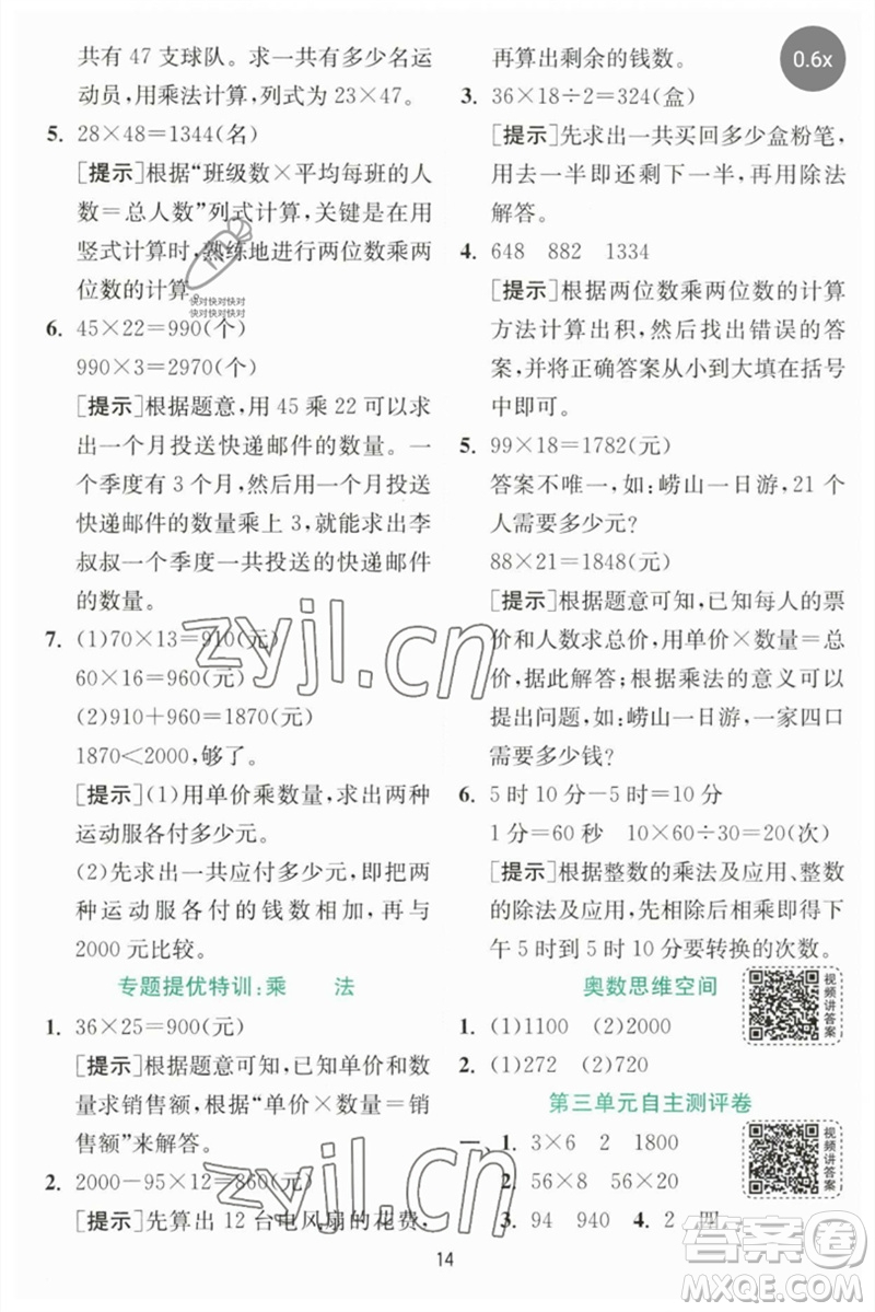 江蘇人民出版社2023實(shí)驗(yàn)班提優(yōu)訓(xùn)練三年級(jí)數(shù)學(xué)下冊(cè)北師大版參考答案