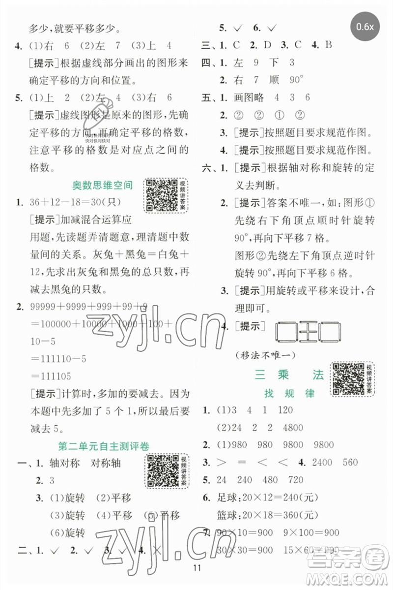 江蘇人民出版社2023實(shí)驗(yàn)班提優(yōu)訓(xùn)練三年級(jí)數(shù)學(xué)下冊(cè)北師大版參考答案