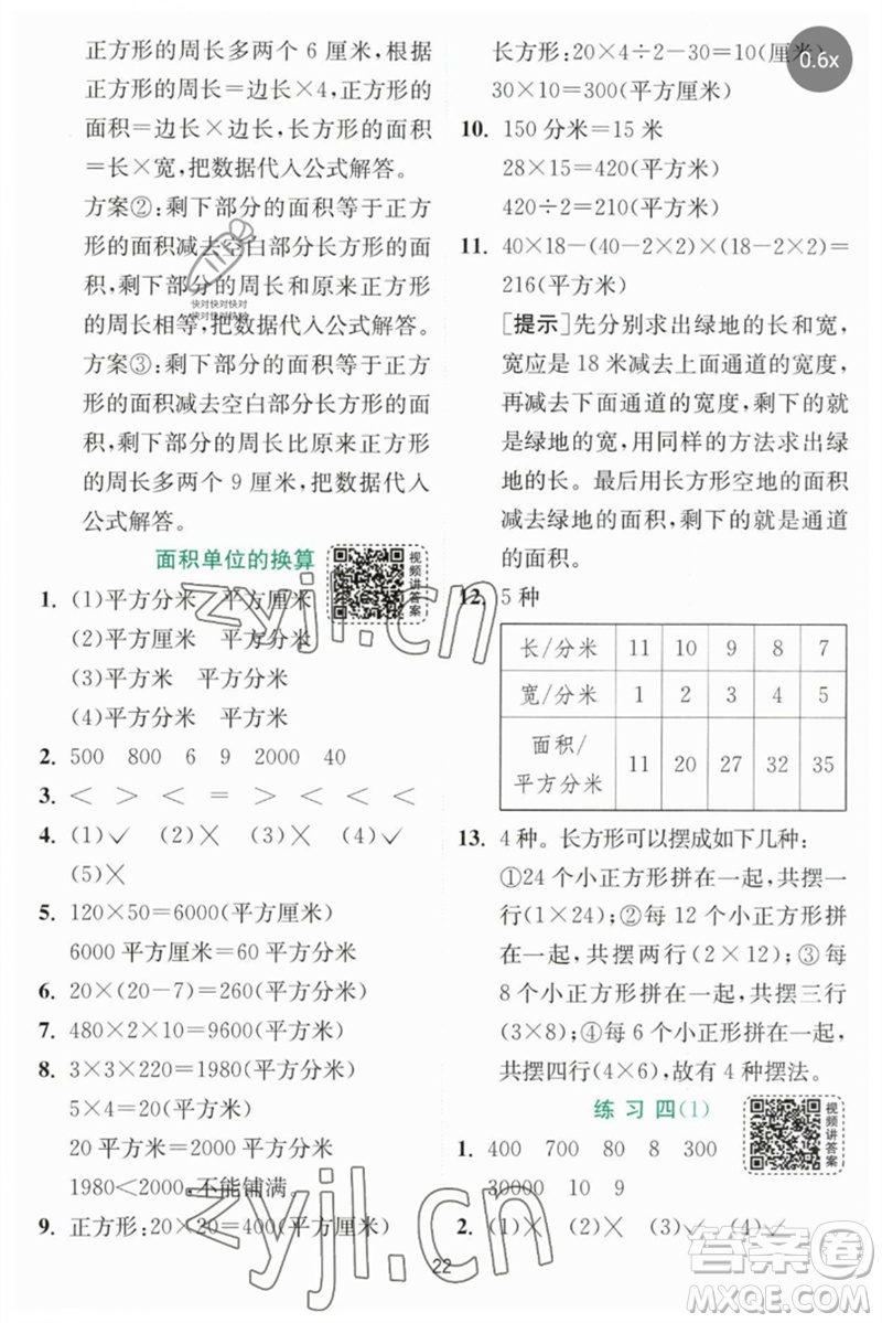 江蘇人民出版社2023實(shí)驗(yàn)班提優(yōu)訓(xùn)練三年級(jí)數(shù)學(xué)下冊(cè)北師大版參考答案