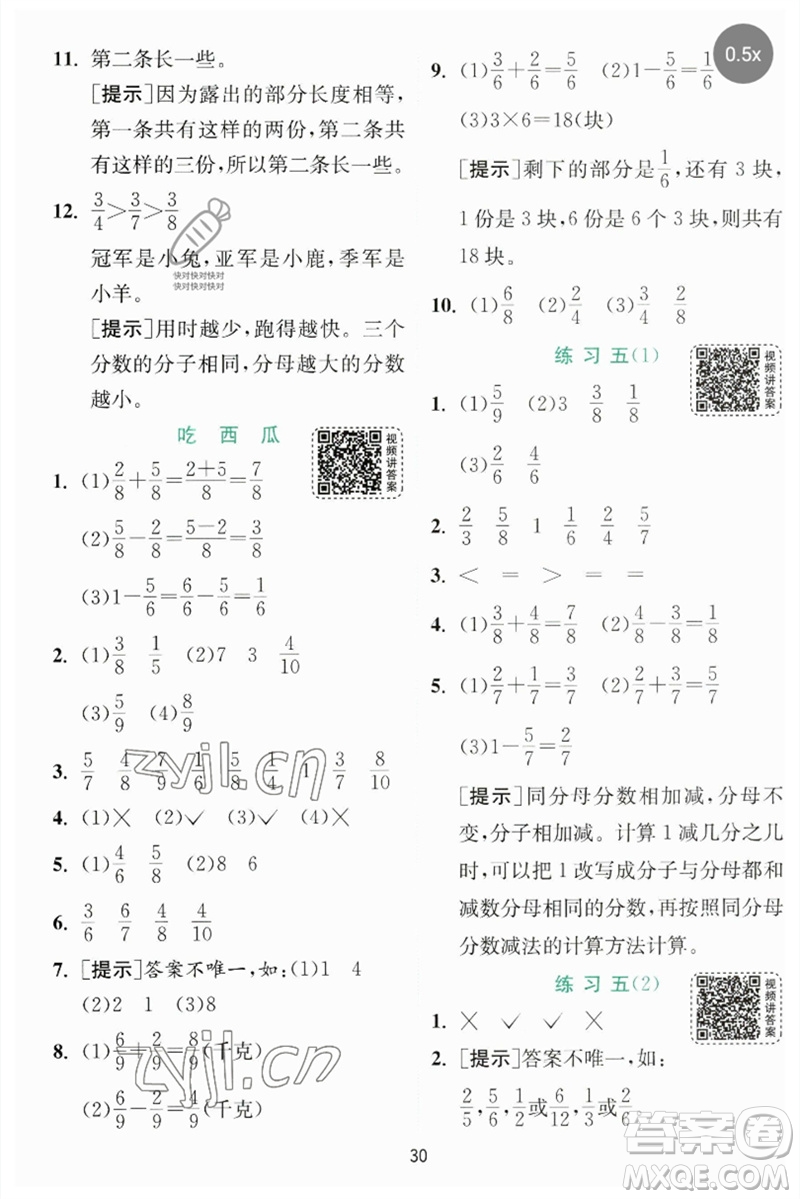 江蘇人民出版社2023實(shí)驗(yàn)班提優(yōu)訓(xùn)練三年級(jí)數(shù)學(xué)下冊(cè)北師大版參考答案