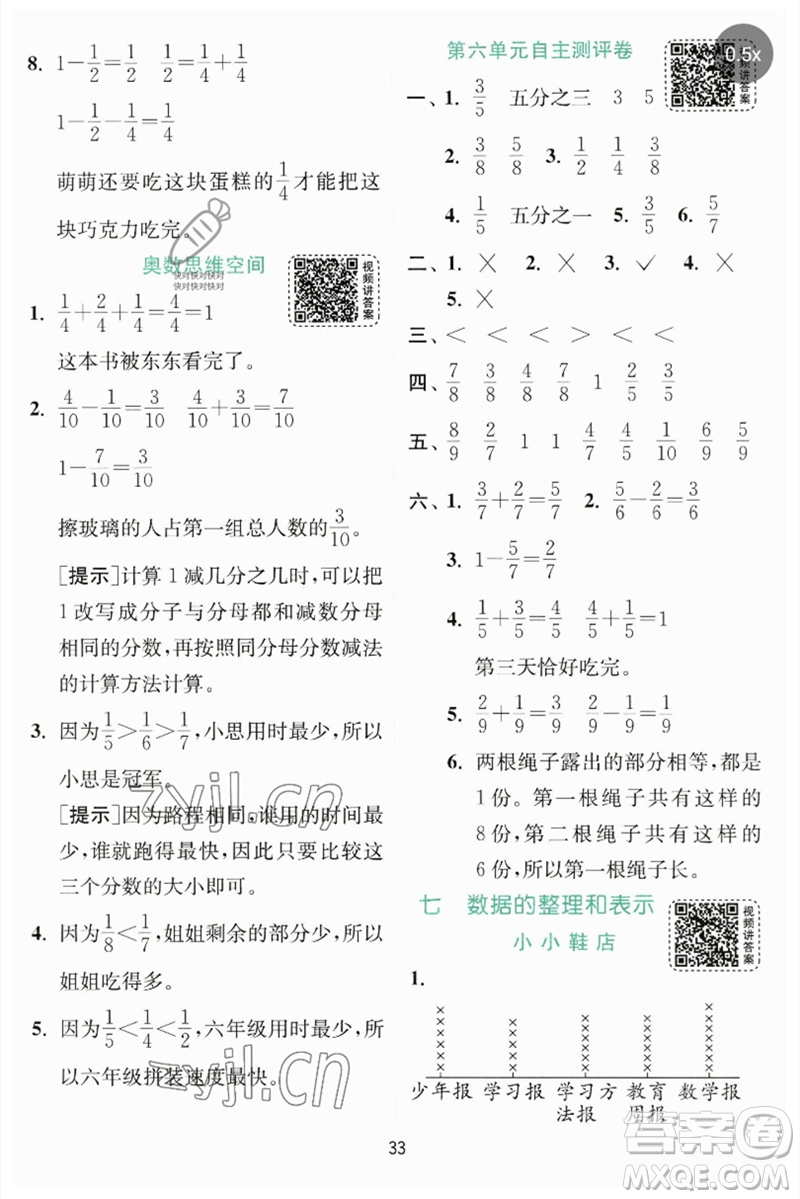 江蘇人民出版社2023實(shí)驗(yàn)班提優(yōu)訓(xùn)練三年級(jí)數(shù)學(xué)下冊(cè)北師大版參考答案