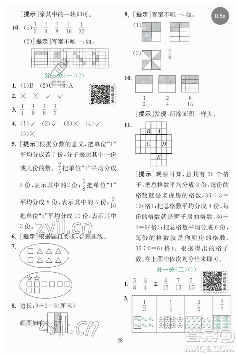 江蘇人民出版社2023實(shí)驗(yàn)班提優(yōu)訓(xùn)練三年級(jí)數(shù)學(xué)下冊(cè)北師大版參考答案