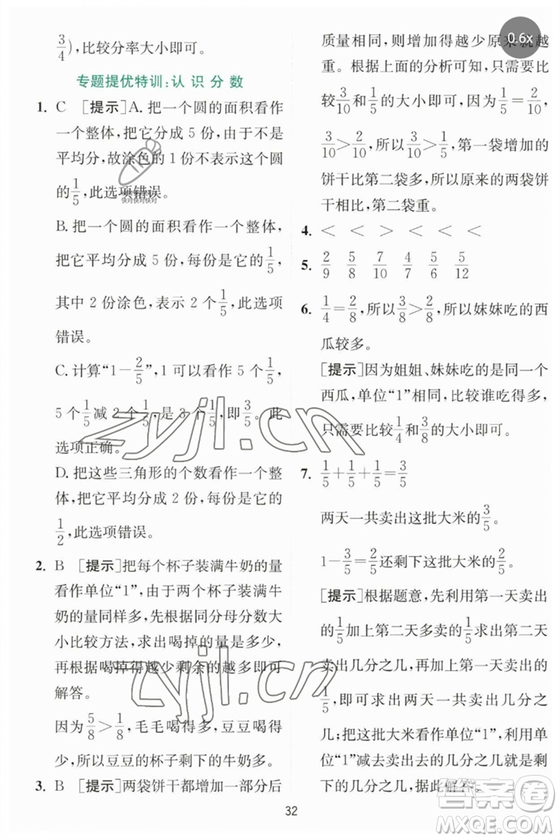 江蘇人民出版社2023實(shí)驗(yàn)班提優(yōu)訓(xùn)練三年級(jí)數(shù)學(xué)下冊(cè)北師大版參考答案