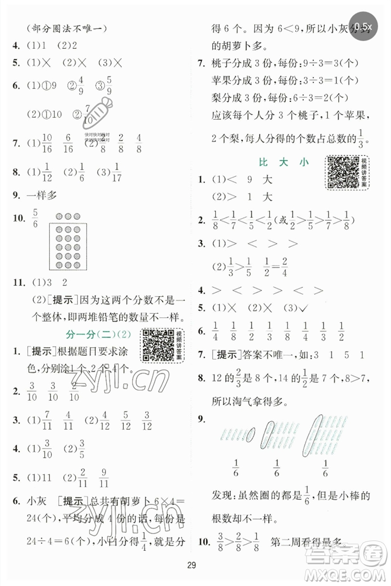 江蘇人民出版社2023實(shí)驗(yàn)班提優(yōu)訓(xùn)練三年級(jí)數(shù)學(xué)下冊(cè)北師大版參考答案