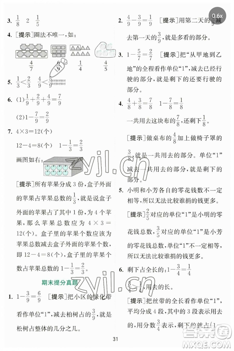 江蘇人民出版社2023實(shí)驗(yàn)班提優(yōu)訓(xùn)練三年級(jí)數(shù)學(xué)下冊(cè)北師大版參考答案