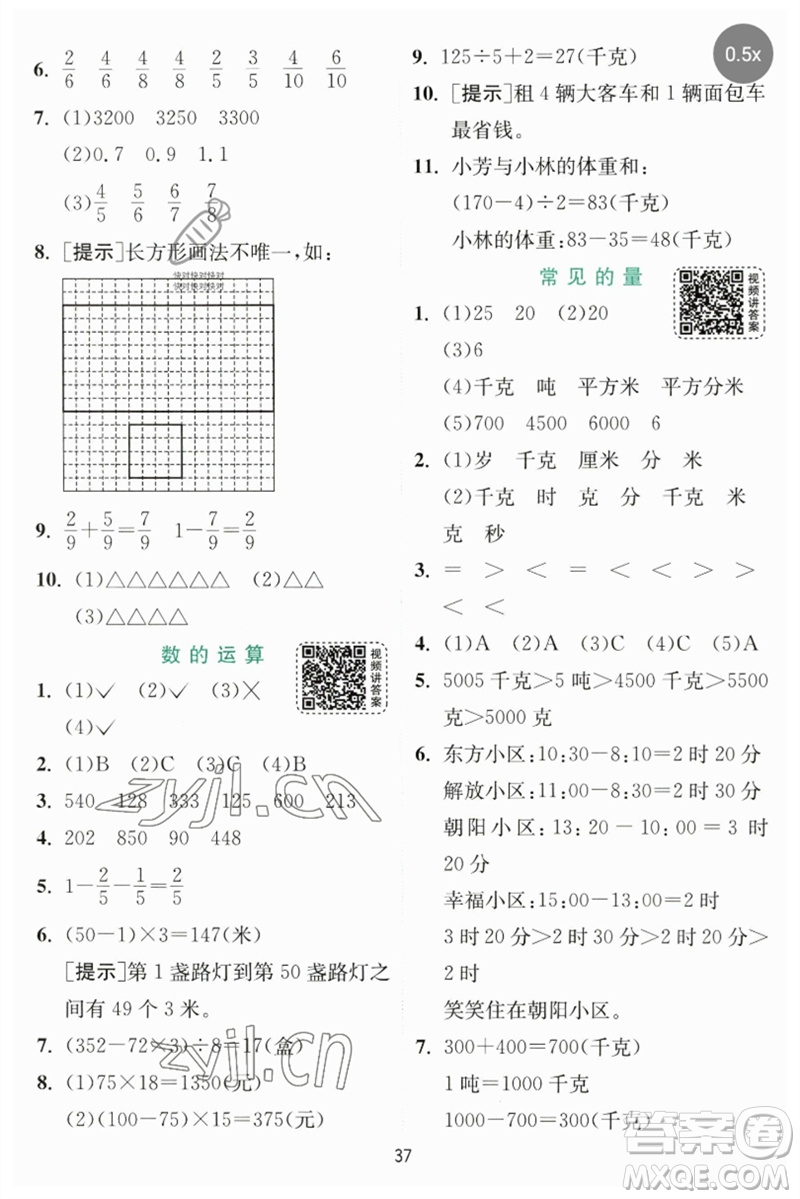 江蘇人民出版社2023實(shí)驗(yàn)班提優(yōu)訓(xùn)練三年級(jí)數(shù)學(xué)下冊(cè)北師大版參考答案