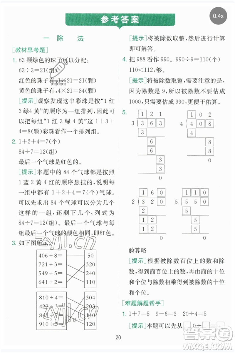 江蘇人民出版社2023實(shí)驗(yàn)班提優(yōu)訓(xùn)練三年級(jí)數(shù)學(xué)下冊(cè)北師大版參考答案