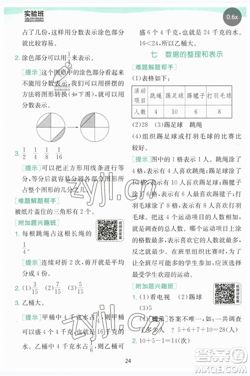 江蘇人民出版社2023實(shí)驗(yàn)班提優(yōu)訓(xùn)練三年級(jí)數(shù)學(xué)下冊(cè)北師大版參考答案