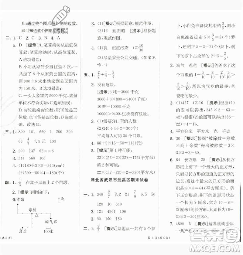 江蘇人民出版社2023實(shí)驗(yàn)班提優(yōu)訓(xùn)練三年級(jí)數(shù)學(xué)下冊(cè)北師大版參考答案