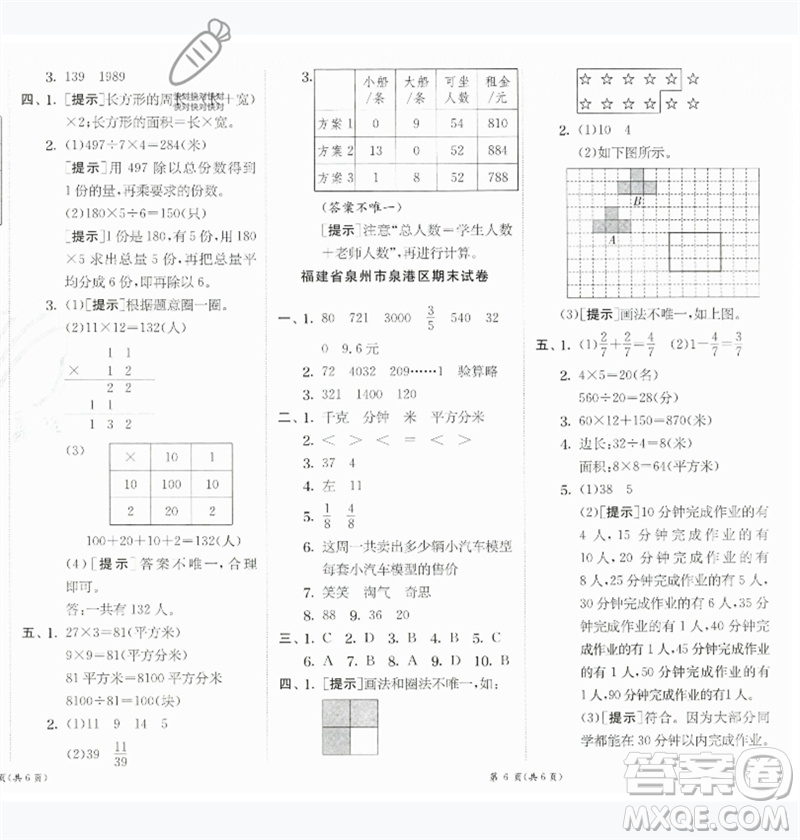 江蘇人民出版社2023實(shí)驗(yàn)班提優(yōu)訓(xùn)練三年級(jí)數(shù)學(xué)下冊(cè)北師大版參考答案