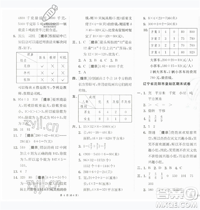 江蘇人民出版社2023實(shí)驗(yàn)班提優(yōu)訓(xùn)練三年級(jí)數(shù)學(xué)下冊(cè)北師大版參考答案