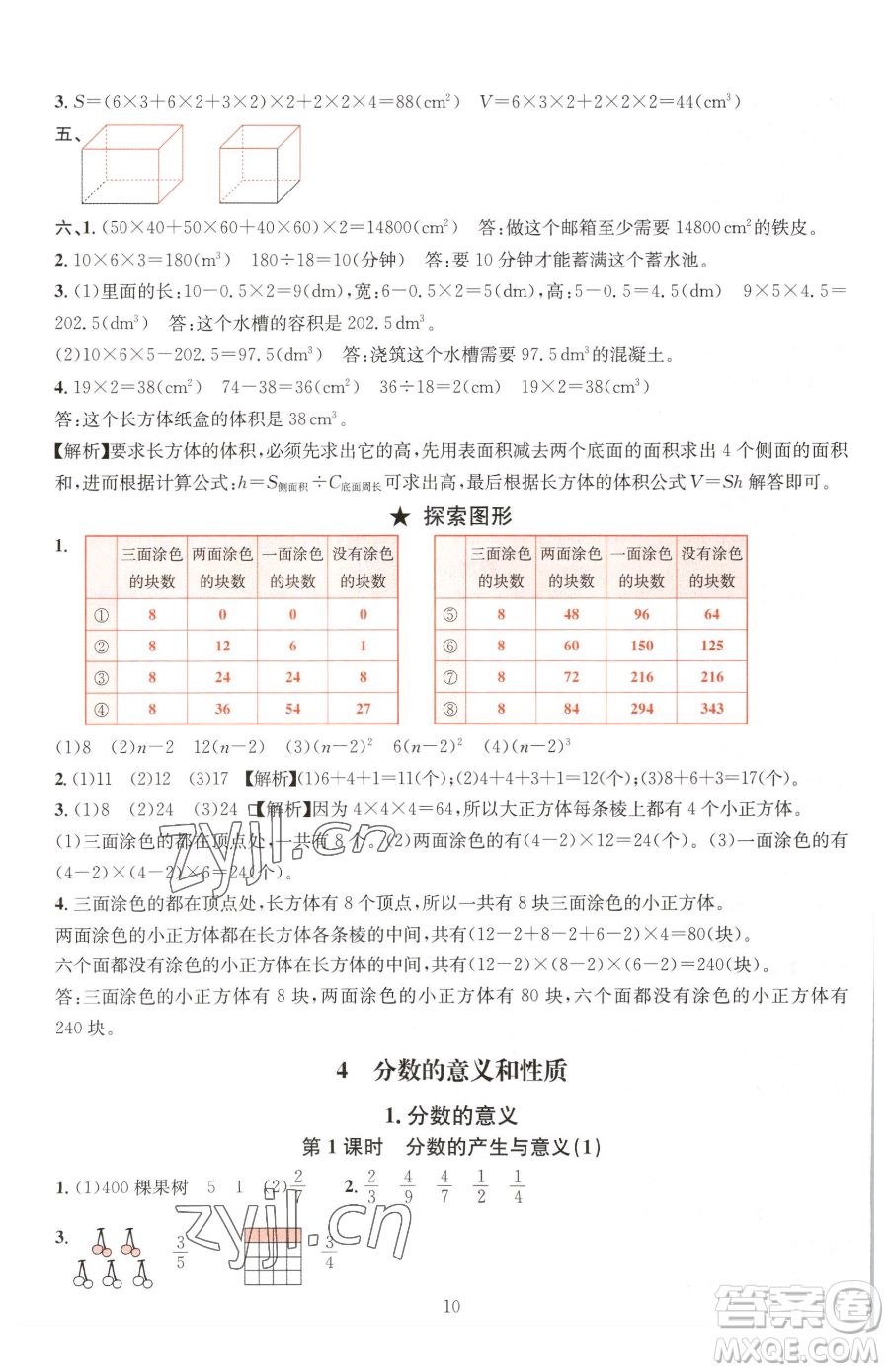 華東師范大學(xué)出版社2023華東師大版一課一練五年級(jí)下冊(cè)數(shù)學(xué)人教版A版參考答案