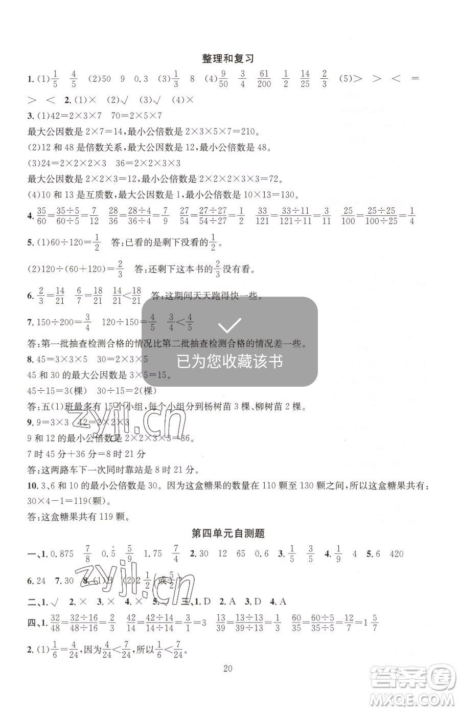 華東師范大學(xué)出版社2023華東師大版一課一練五年級(jí)下冊(cè)數(shù)學(xué)人教版A版參考答案