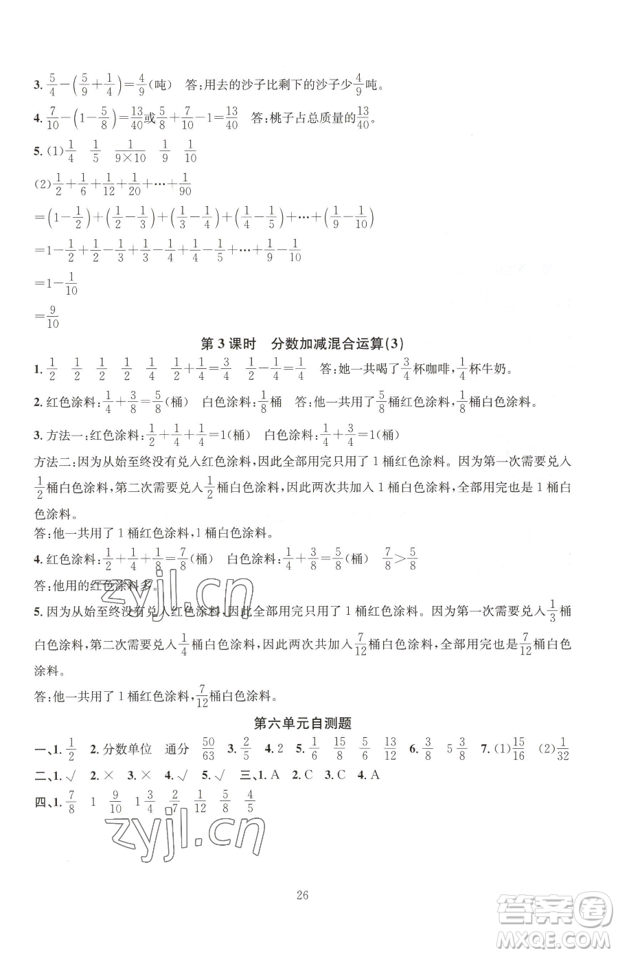 華東師范大學(xué)出版社2023華東師大版一課一練五年級(jí)下冊(cè)數(shù)學(xué)人教版A版參考答案