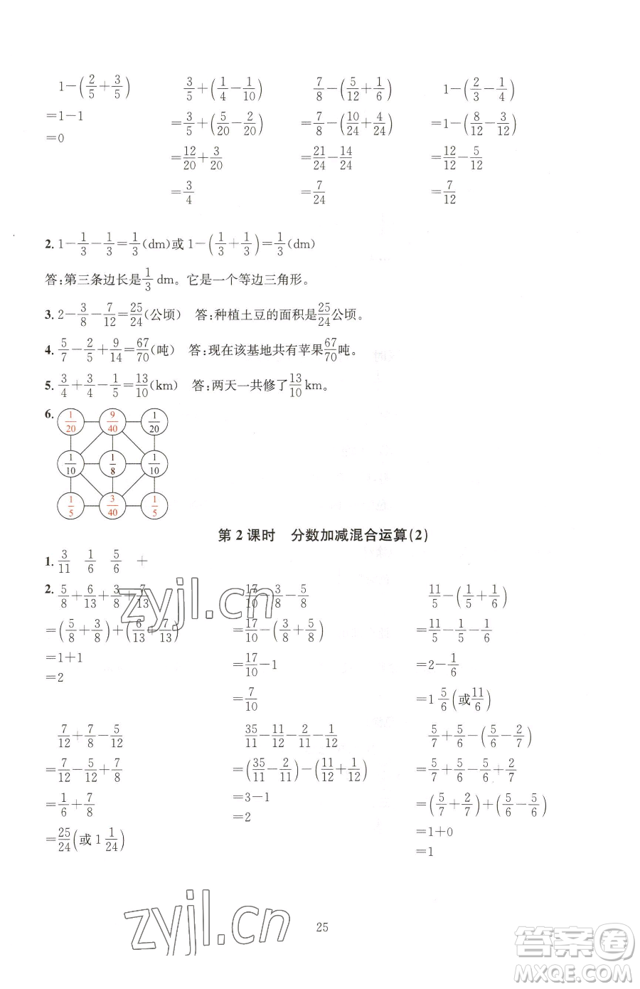 華東師范大學(xué)出版社2023華東師大版一課一練五年級(jí)下冊(cè)數(shù)學(xué)人教版A版參考答案