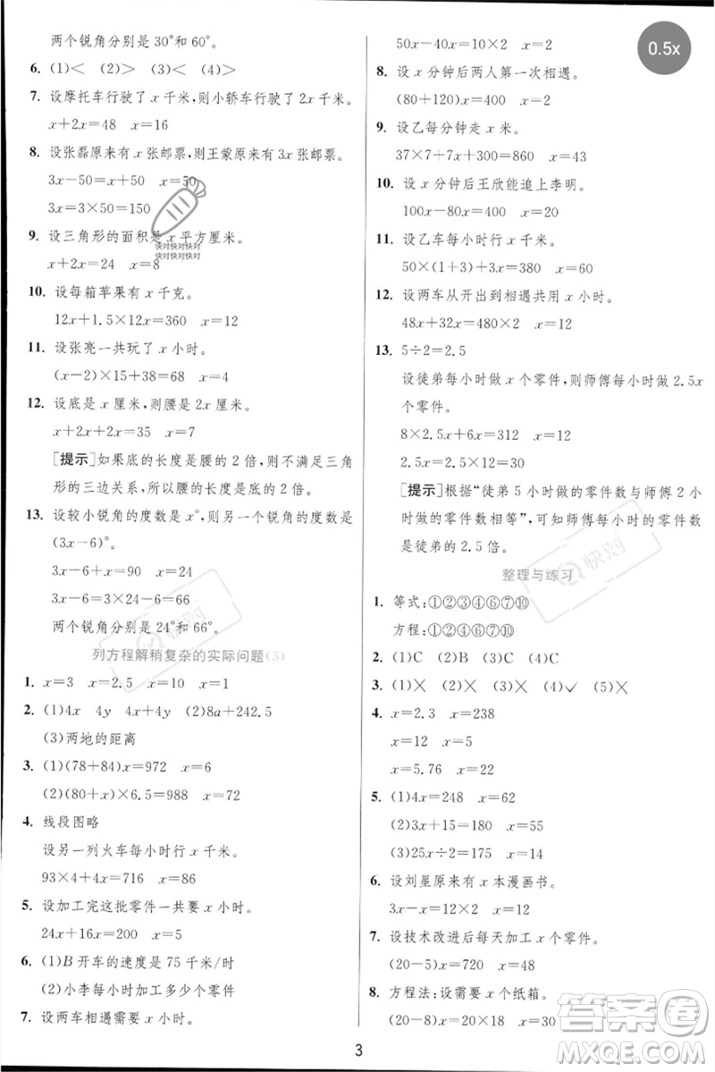 江蘇人民出版社2023實驗班提優(yōu)訓(xùn)練三年級數(shù)學(xué)下冊蘇教版參考答案