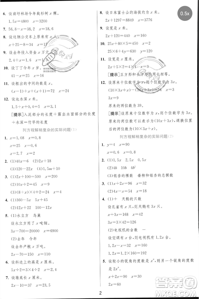 江蘇人民出版社2023實驗班提優(yōu)訓(xùn)練三年級數(shù)學(xué)下冊蘇教版參考答案