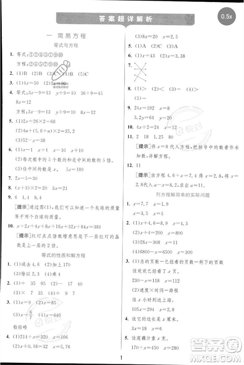 江蘇人民出版社2023實驗班提優(yōu)訓(xùn)練三年級數(shù)學(xué)下冊蘇教版參考答案