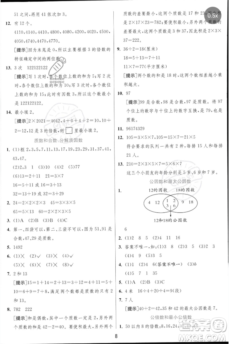 江蘇人民出版社2023實驗班提優(yōu)訓(xùn)練三年級數(shù)學(xué)下冊蘇教版參考答案