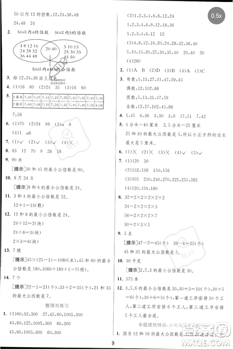 江蘇人民出版社2023實驗班提優(yōu)訓(xùn)練三年級數(shù)學(xué)下冊蘇教版參考答案