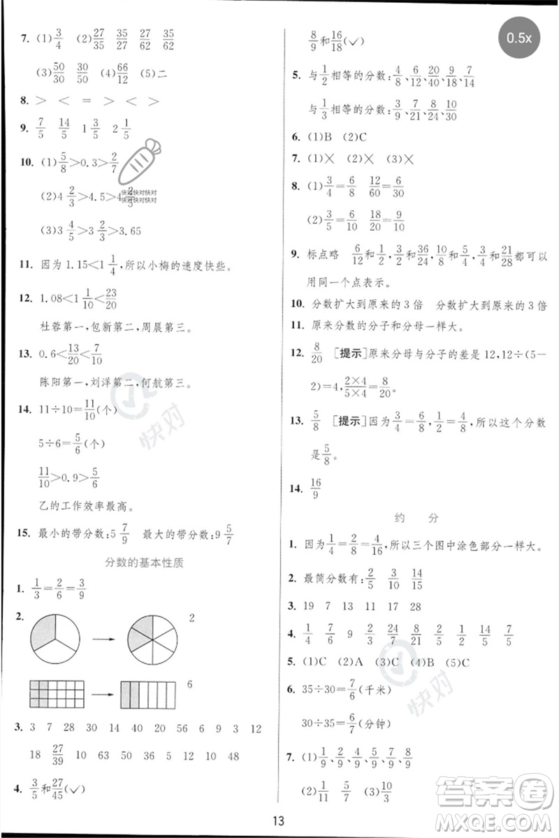 江蘇人民出版社2023實驗班提優(yōu)訓(xùn)練三年級數(shù)學(xué)下冊蘇教版參考答案