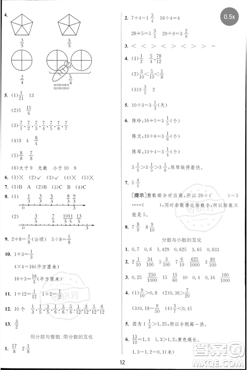 江蘇人民出版社2023實驗班提優(yōu)訓(xùn)練三年級數(shù)學(xué)下冊蘇教版參考答案