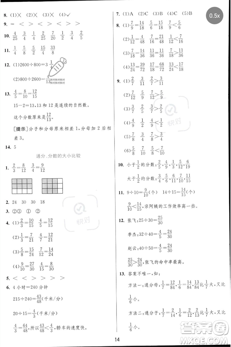 江蘇人民出版社2023實驗班提優(yōu)訓(xùn)練三年級數(shù)學(xué)下冊蘇教版參考答案