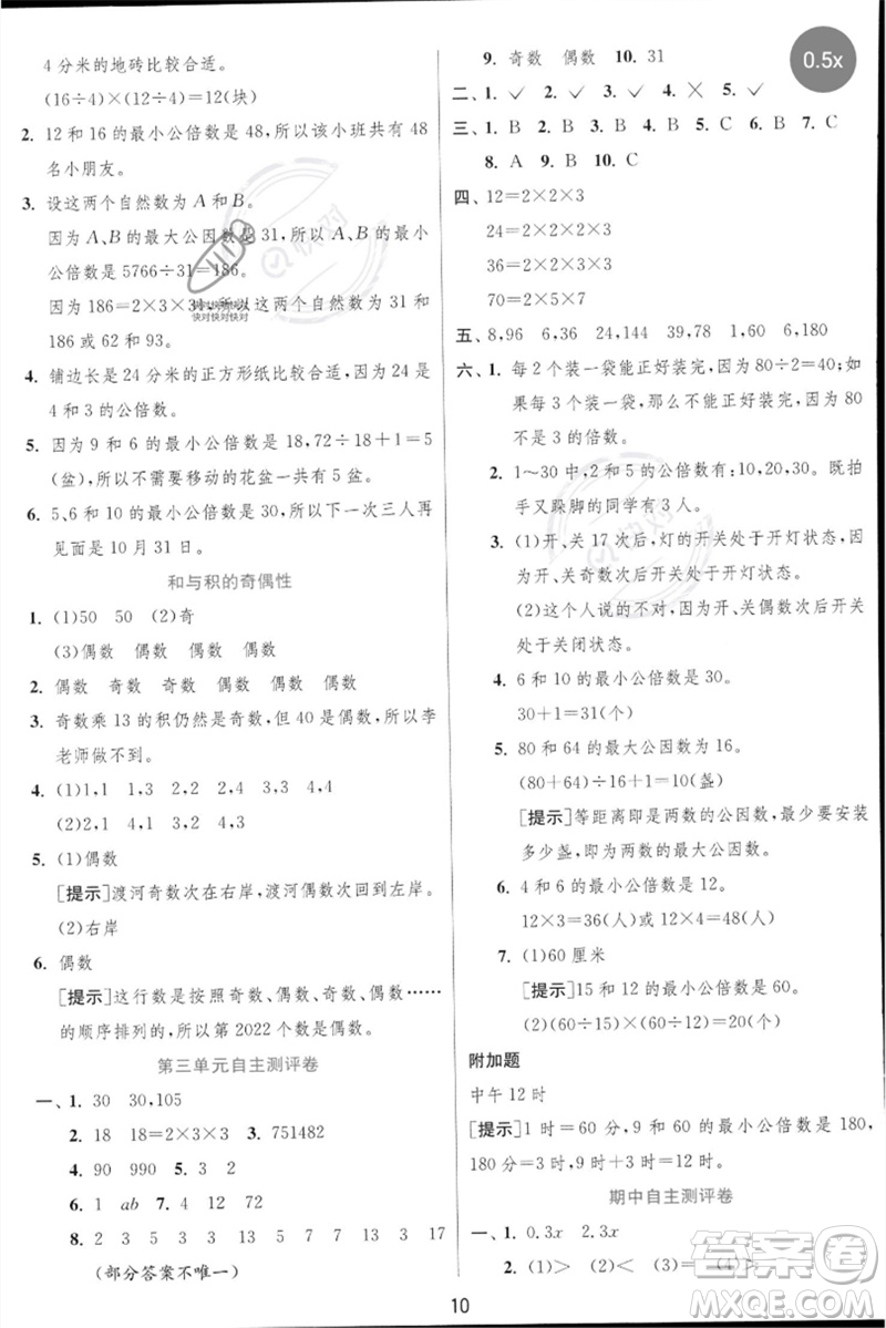 江蘇人民出版社2023實驗班提優(yōu)訓(xùn)練三年級數(shù)學(xué)下冊蘇教版參考答案