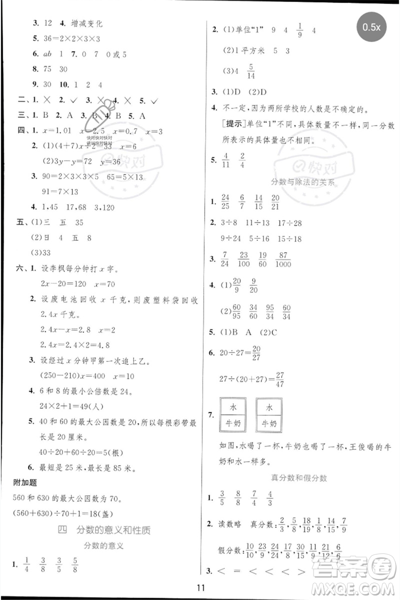 江蘇人民出版社2023實驗班提優(yōu)訓(xùn)練三年級數(shù)學(xué)下冊蘇教版參考答案