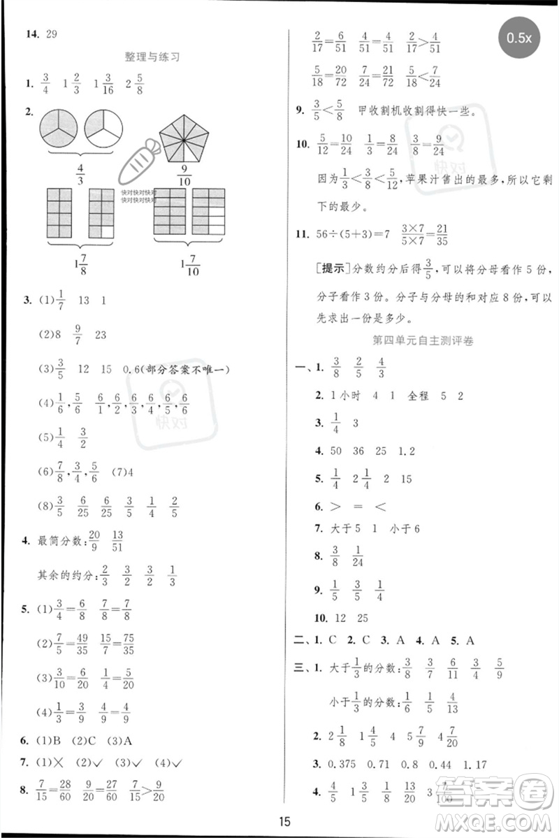 江蘇人民出版社2023實驗班提優(yōu)訓(xùn)練三年級數(shù)學(xué)下冊蘇教版參考答案