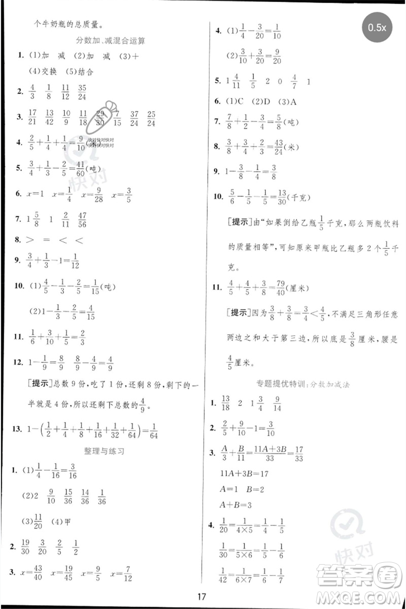 江蘇人民出版社2023實驗班提優(yōu)訓(xùn)練三年級數(shù)學(xué)下冊蘇教版參考答案