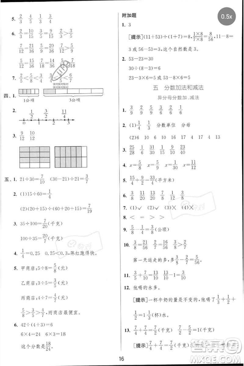 江蘇人民出版社2023實驗班提優(yōu)訓(xùn)練三年級數(shù)學(xué)下冊蘇教版參考答案