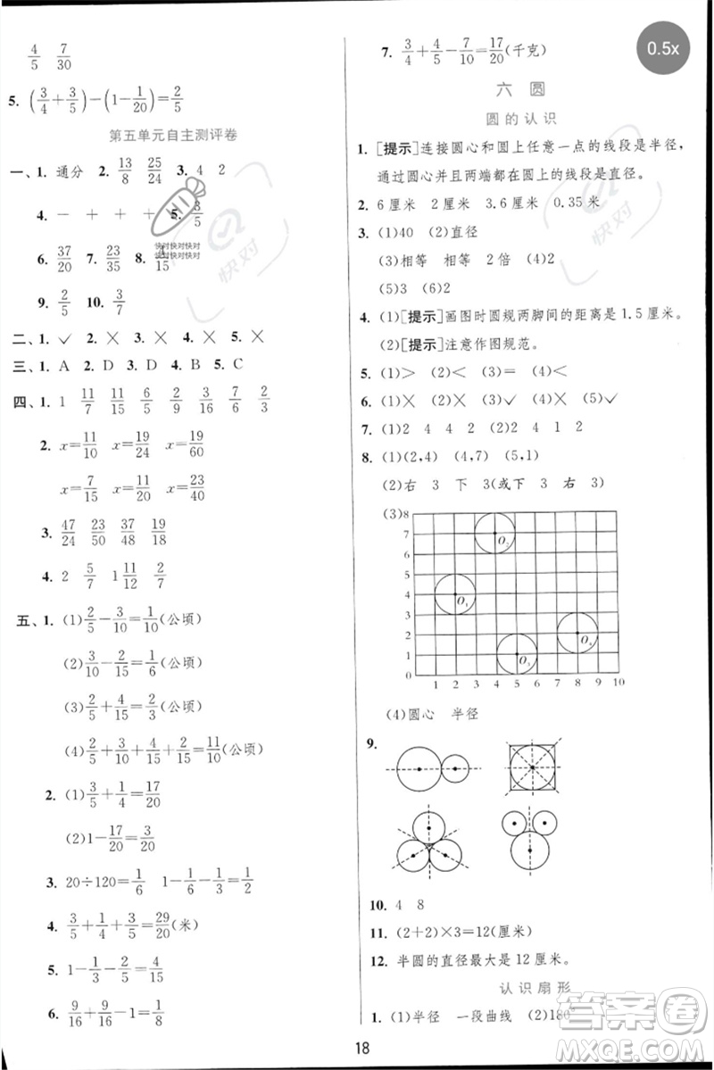 江蘇人民出版社2023實驗班提優(yōu)訓(xùn)練三年級數(shù)學(xué)下冊蘇教版參考答案