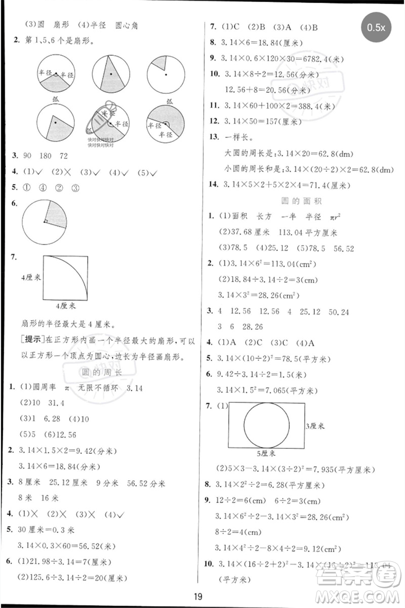 江蘇人民出版社2023實驗班提優(yōu)訓(xùn)練三年級數(shù)學(xué)下冊蘇教版參考答案