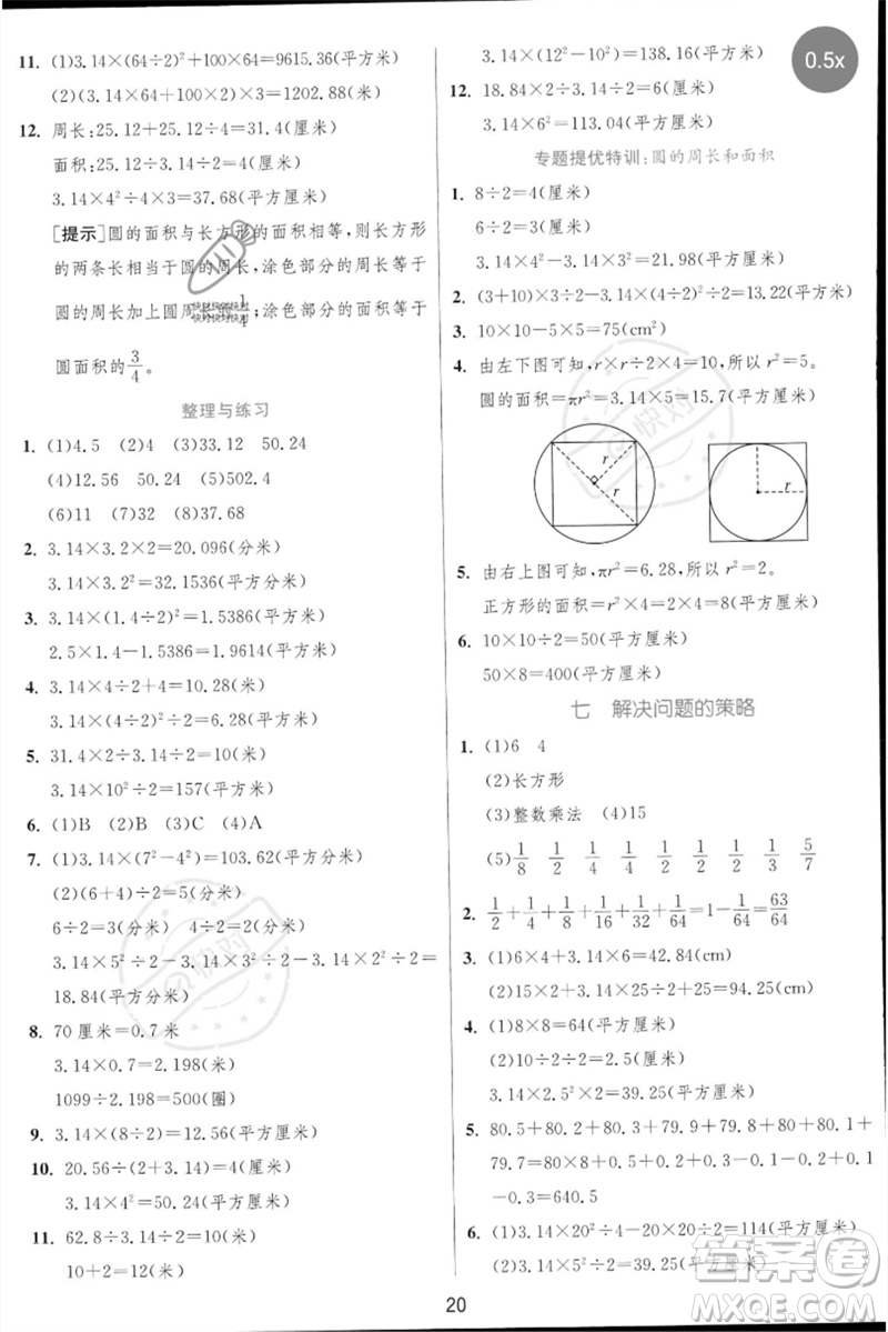 江蘇人民出版社2023實驗班提優(yōu)訓(xùn)練三年級數(shù)學(xué)下冊蘇教版參考答案