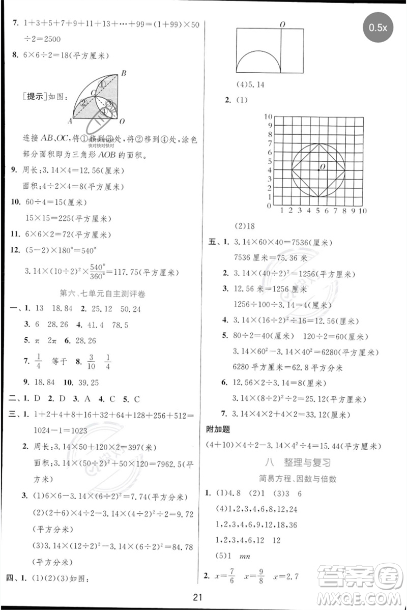 江蘇人民出版社2023實驗班提優(yōu)訓(xùn)練三年級數(shù)學(xué)下冊蘇教版參考答案