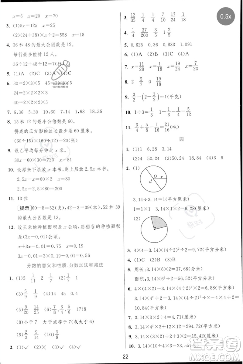 江蘇人民出版社2023實驗班提優(yōu)訓(xùn)練三年級數(shù)學(xué)下冊蘇教版參考答案