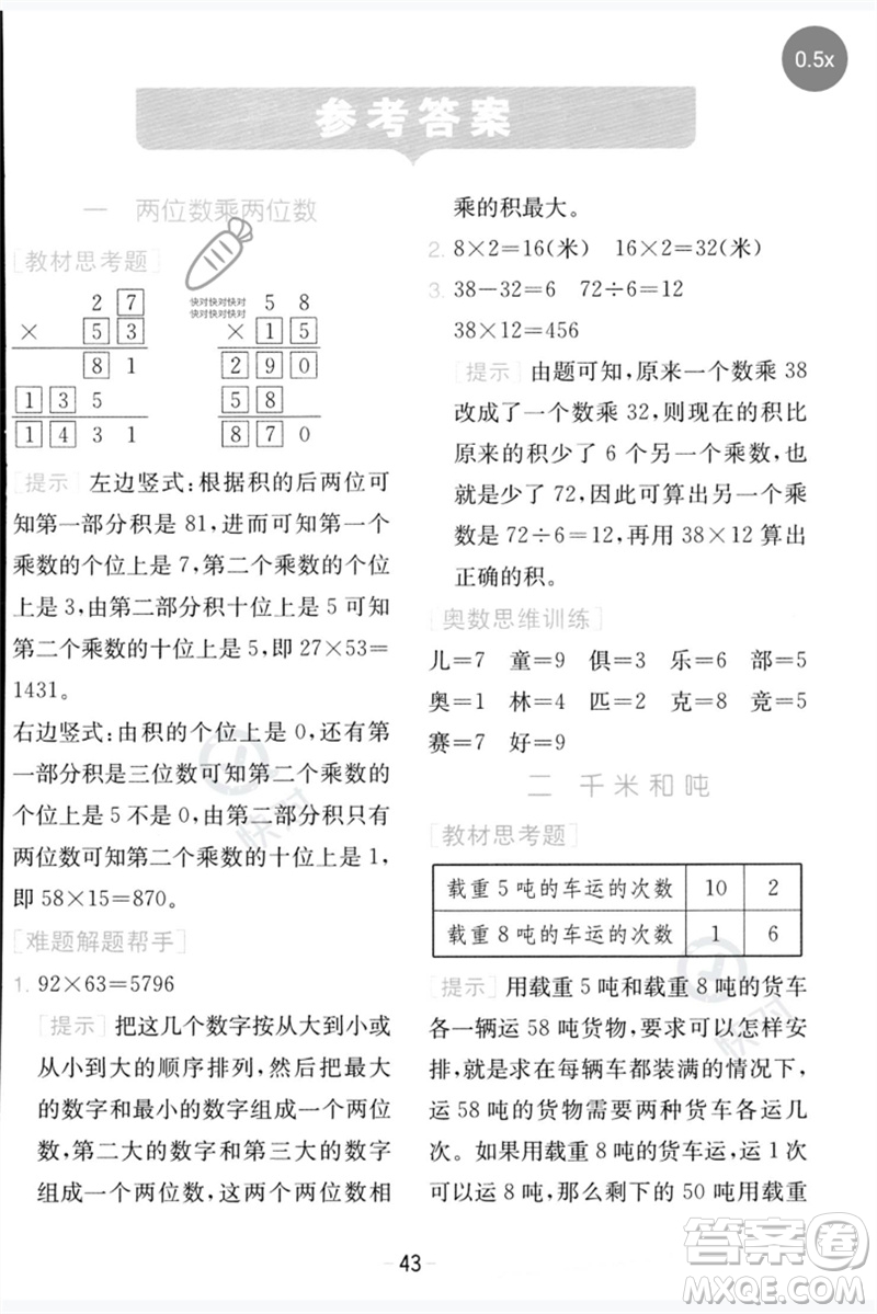 江蘇人民出版社2023實驗班提優(yōu)訓(xùn)練三年級數(shù)學(xué)下冊蘇教版參考答案