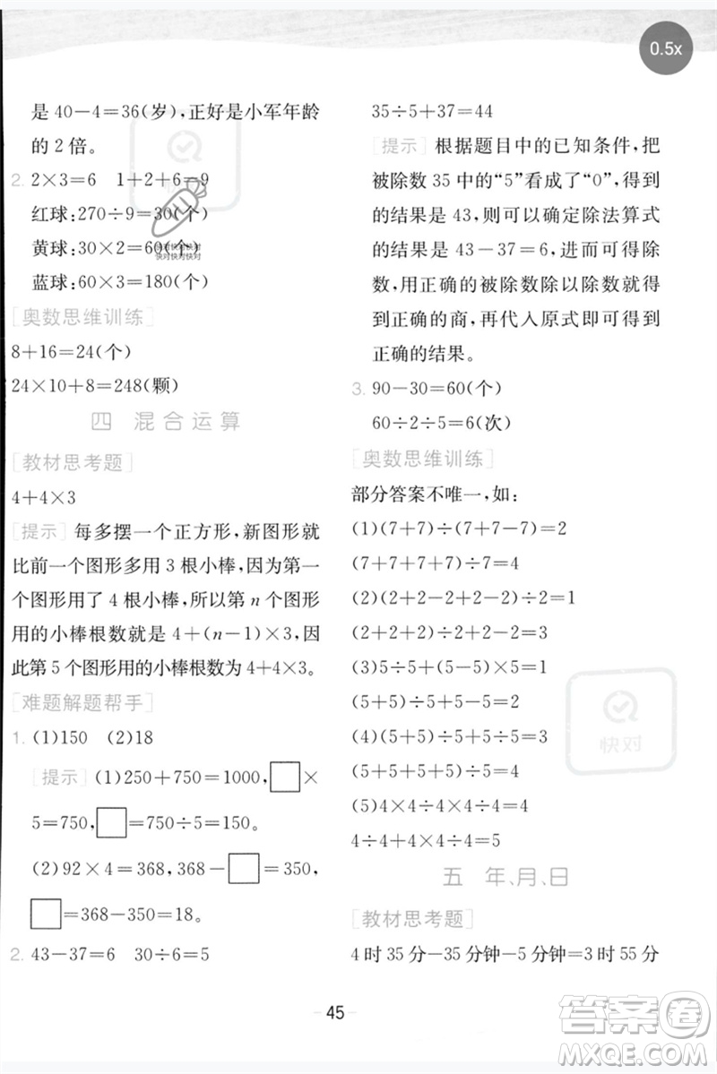 江蘇人民出版社2023實驗班提優(yōu)訓(xùn)練三年級數(shù)學(xué)下冊蘇教版參考答案