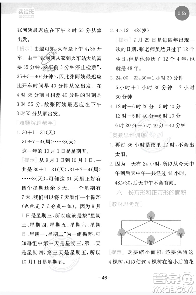 江蘇人民出版社2023實驗班提優(yōu)訓(xùn)練三年級數(shù)學(xué)下冊蘇教版參考答案