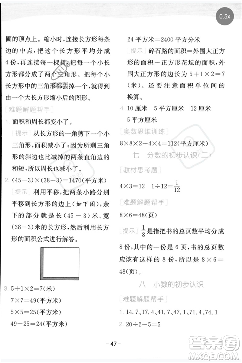 江蘇人民出版社2023實驗班提優(yōu)訓(xùn)練三年級數(shù)學(xué)下冊蘇教版參考答案