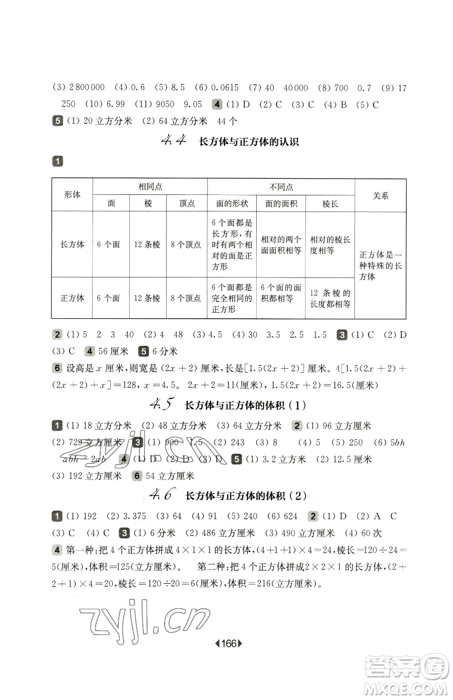 華東師范大學出版社2023華東師大版一課一練五年級下冊數(shù)學滬教版五四制參考答案