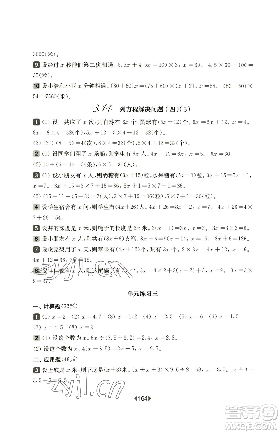 華東師范大學出版社2023華東師大版一課一練五年級下冊數(shù)學滬教版五四制參考答案