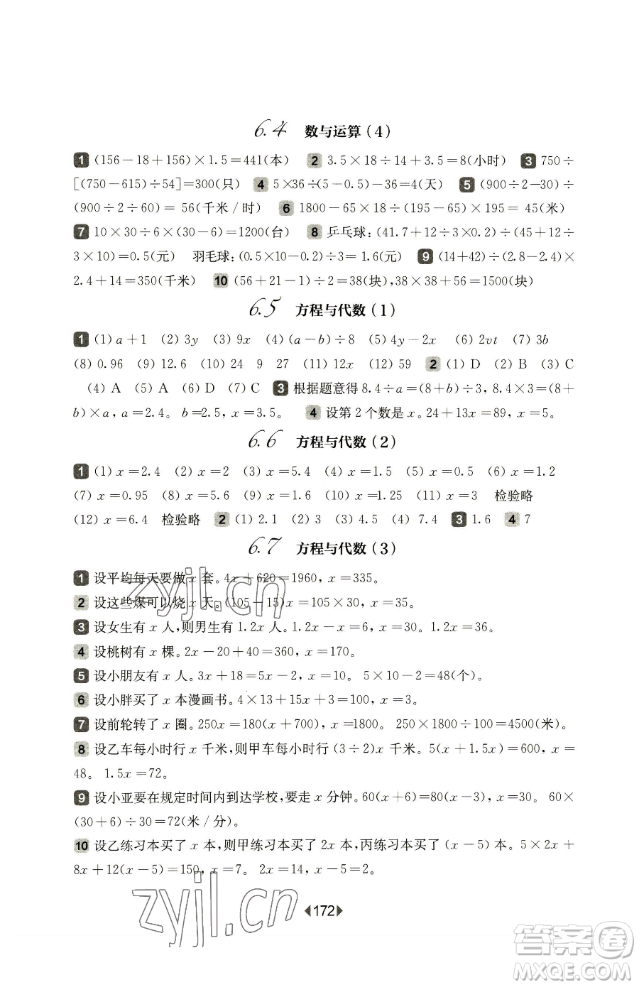 華東師范大學出版社2023華東師大版一課一練五年級下冊數(shù)學滬教版五四制參考答案