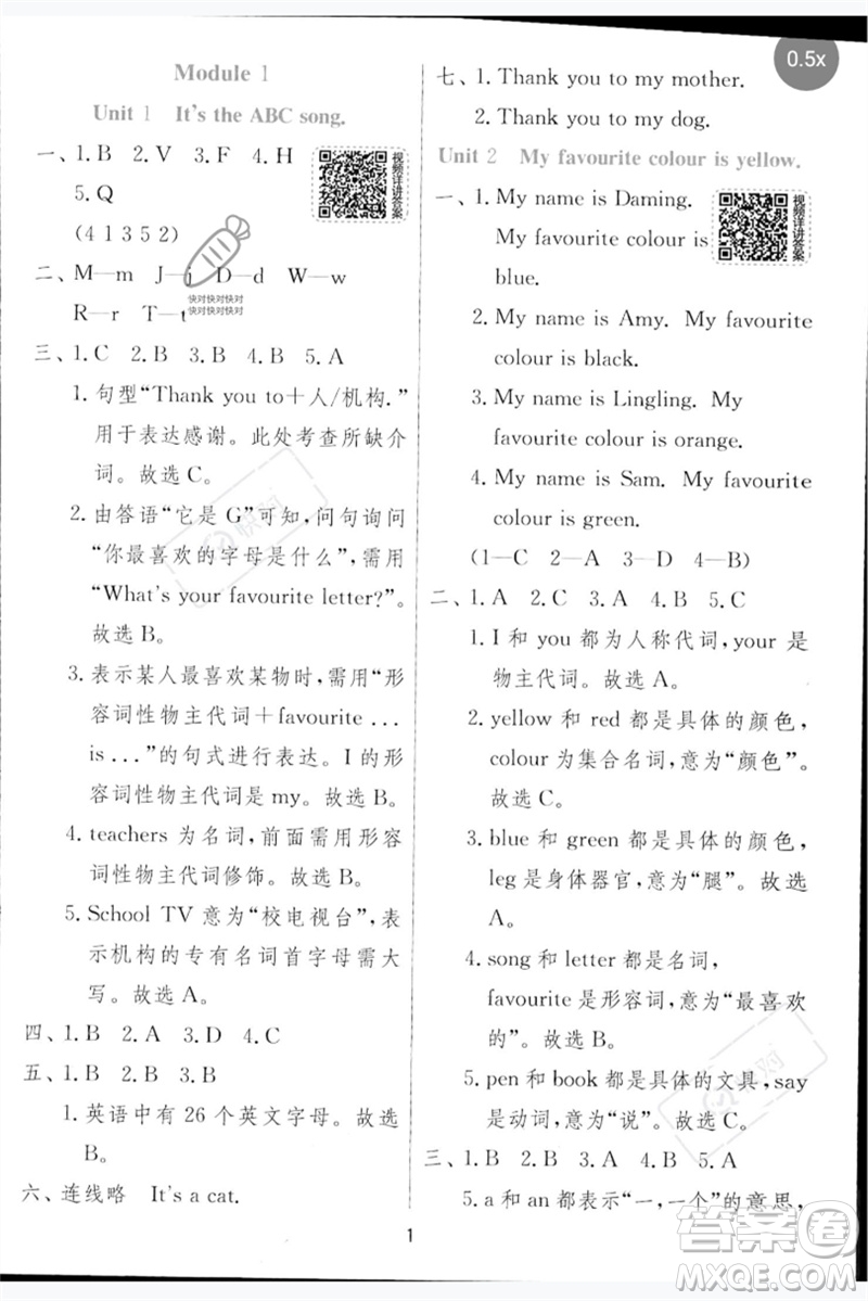 江蘇人民出版社2023實(shí)驗(yàn)班提優(yōu)訓(xùn)練三年級(jí)英語(yǔ)下冊(cè)外研版參考答案