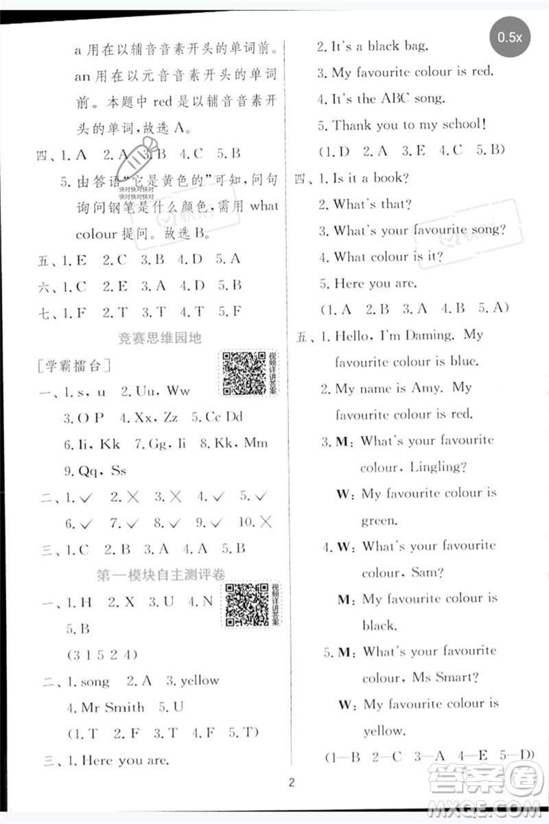 江蘇人民出版社2023實(shí)驗(yàn)班提優(yōu)訓(xùn)練三年級(jí)英語(yǔ)下冊(cè)外研版參考答案